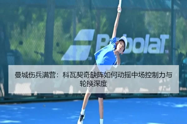 man-cheng-shang-bing-man-ying-ke-wa-qi-qi-que-zhen-ru-he-dong-yao-zhong-chang-kong-zhi-li-yu-lun-huan-shen-du-2-569.jpg