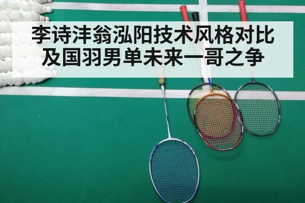 badminton match