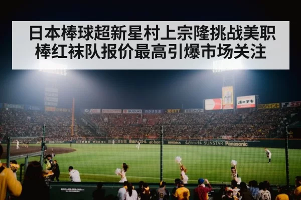japanese baseball star