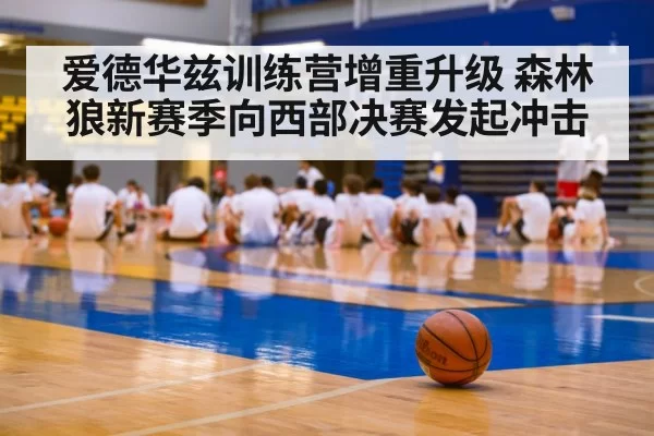 basketball training camp
