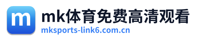 mk体育免费高清观看 Logo